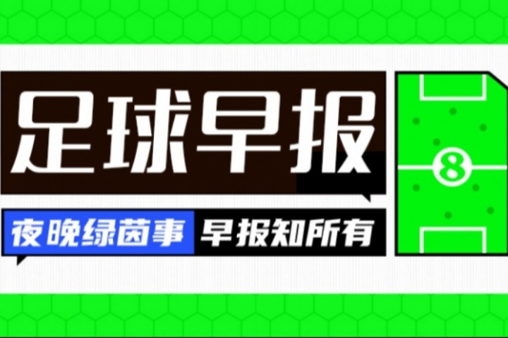开云官网-早报：亚马尔接过巴萨传奇10号
